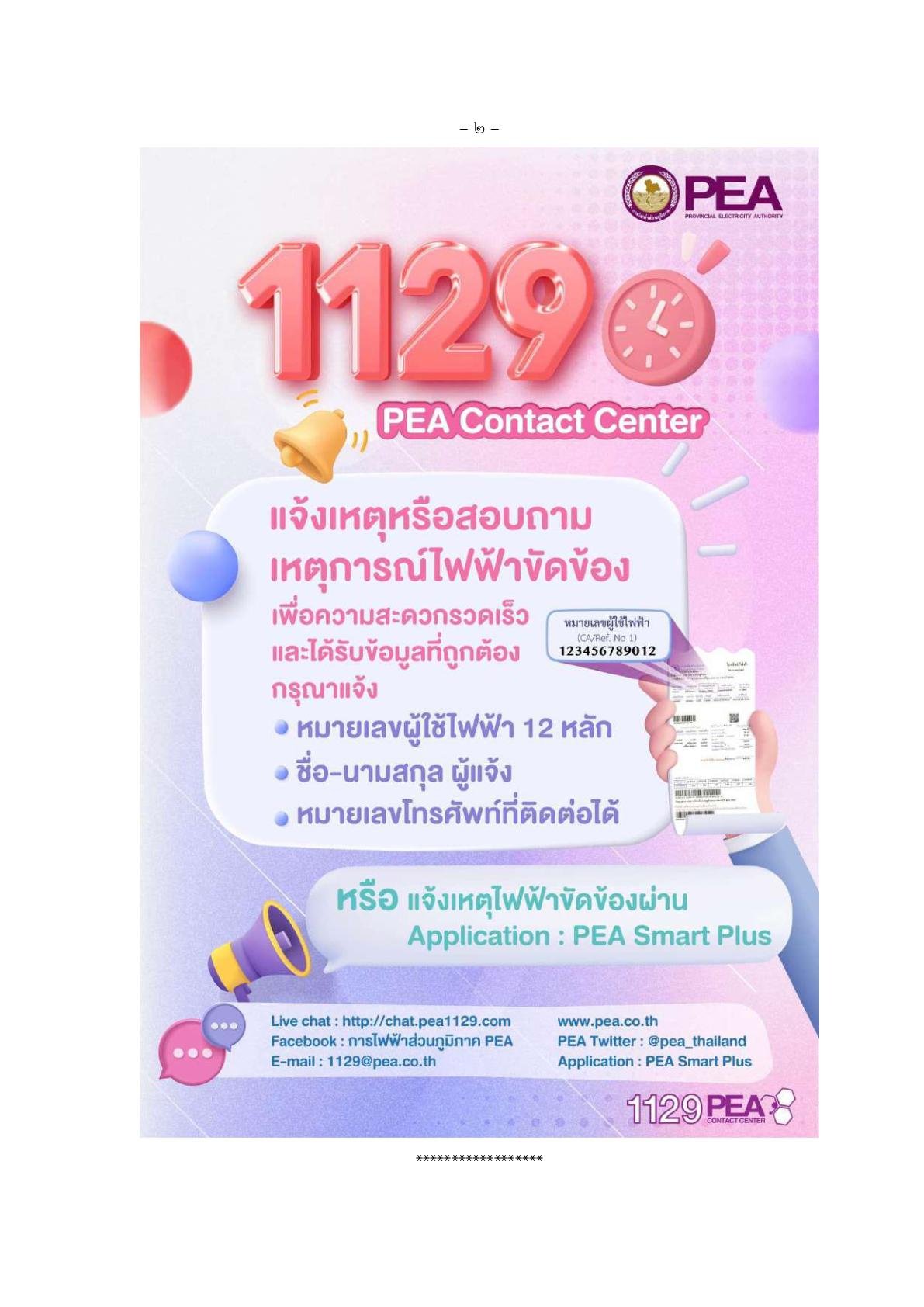 แจ้งเหตุไฟฟ้า1129